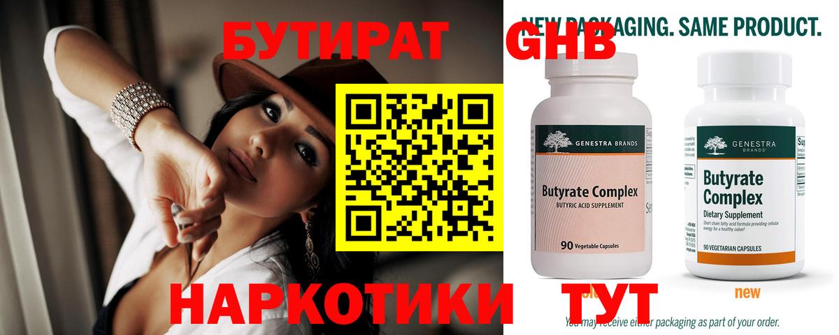 Бутират BDO 33% Уссурийск
