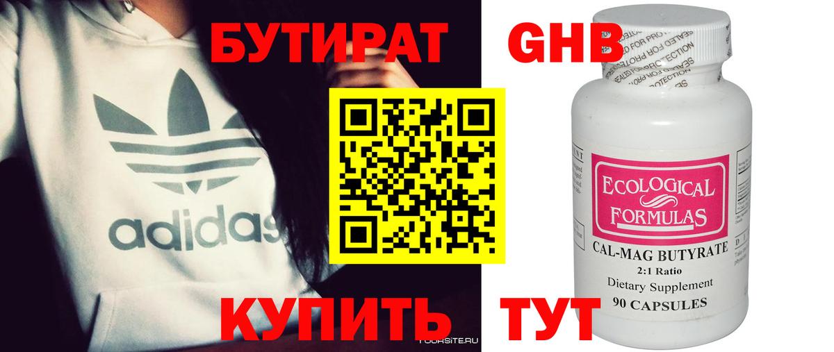 БУТИРАТ бутик  Вход с VPN  Уссурийск 