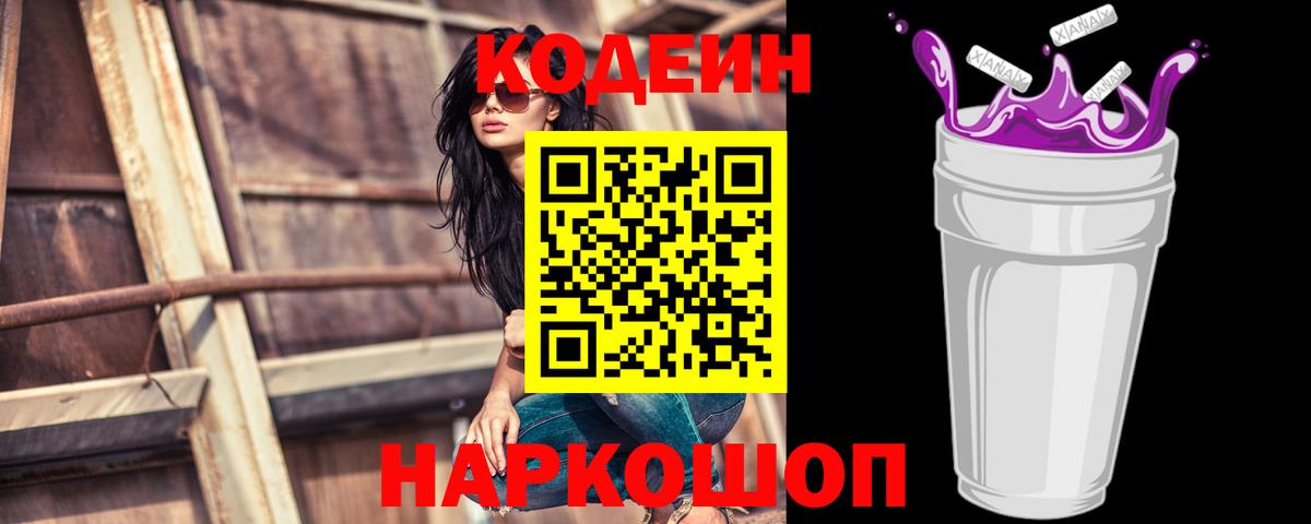 закладка  Вход с VPN  Уссурийск  Кодеиновый сироп Lean Purple Drank 