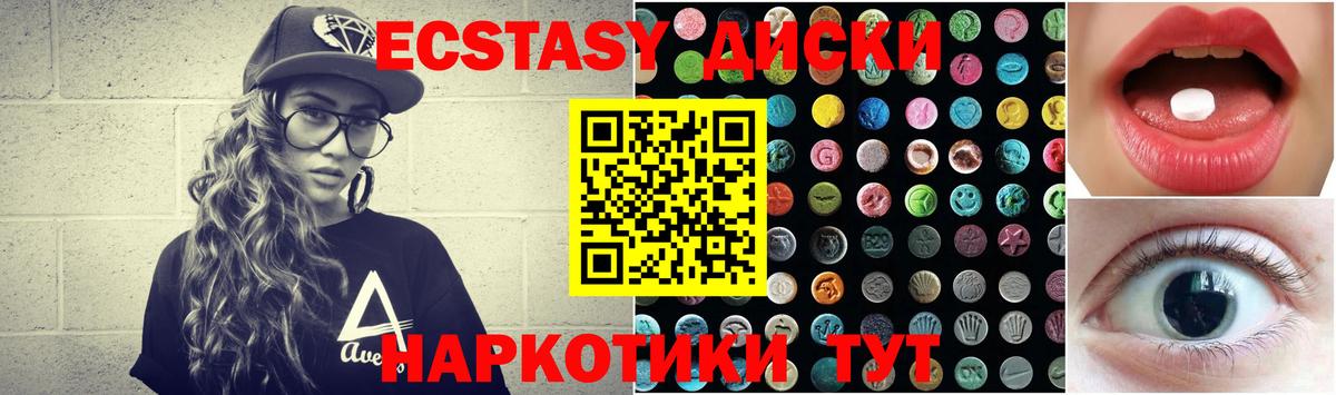 Уссурийск  ЭКСТАЗИ  Вход с VPN  Ecstasy 280мг 