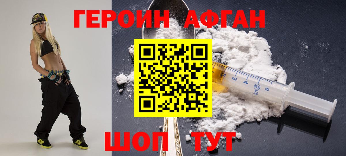 Героин VHQ  ГЕРОИН  Уссурийск  Вход с VPN 