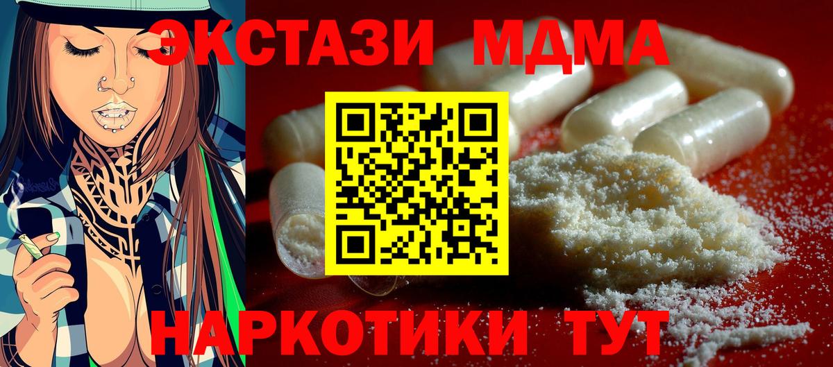 MDMA  Вход с VPN  Уссурийск  MDMA Molly  MDMA crystal 