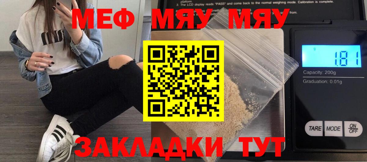 Меф мяу мяу  Мефедрон  Мефедрон 4 MMC  Уссурийск  Вход с VPN 