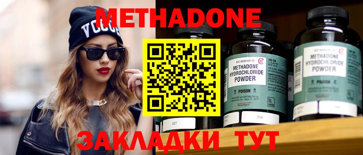 МЕТАДОН methadone  Метадон VHQ  Уссурийск  Вход с VPN 