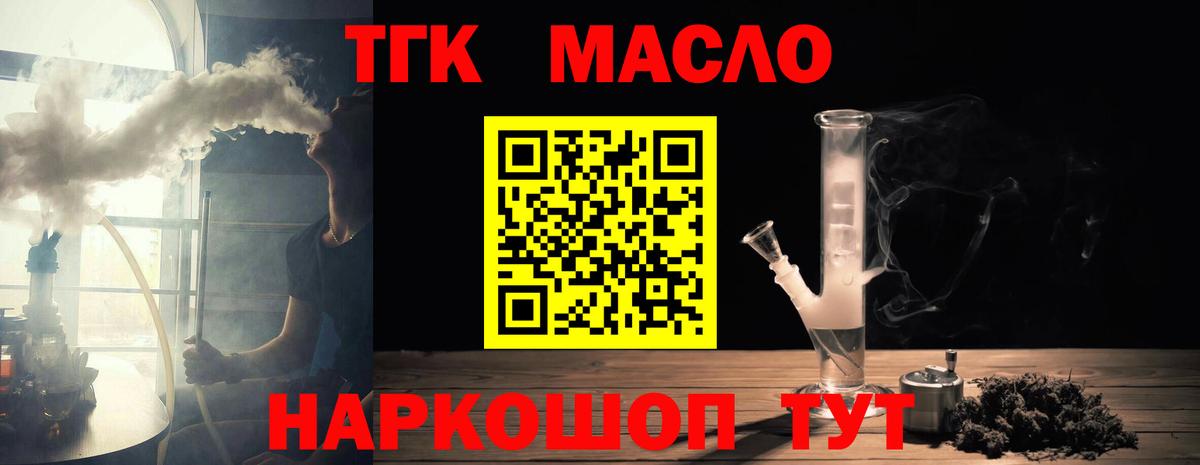 ТГК THC oil  как найти закладки  Уссурийск  Дистиллят ТГК жижа  Вход с VPN 